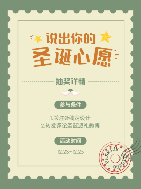圣诞节抽奖活动小红书封面配图预览效果