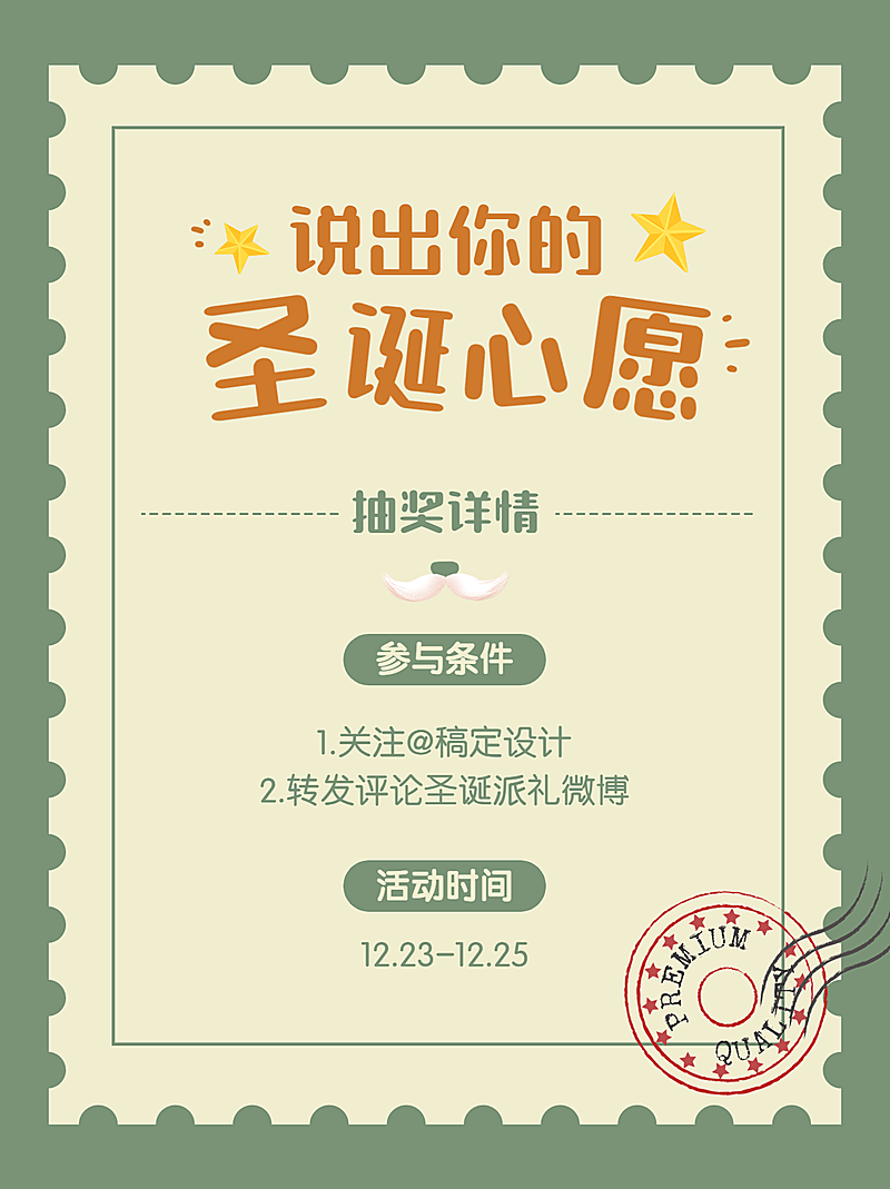 圣诞节抽奖活动小红书封面配图