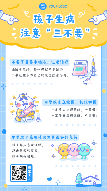 早幼教育儿疾病知识科普手帐预览效果