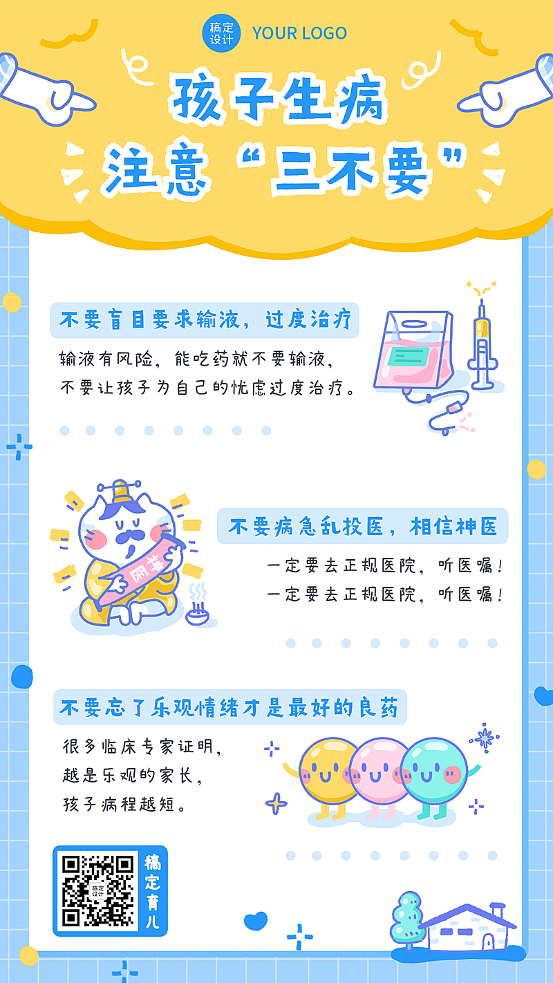 早幼教育儿疾病知识科普手帐