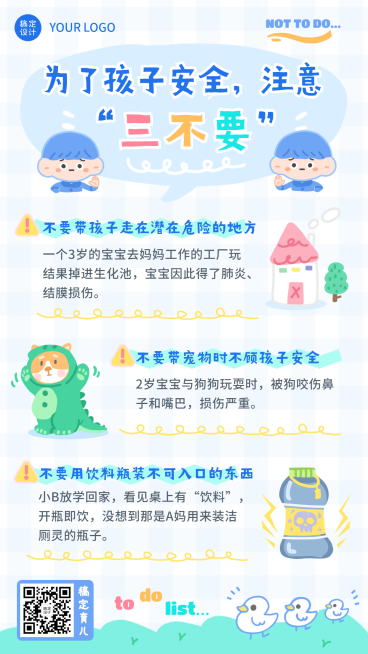 早幼教安全知识育儿科普手帐预览效果