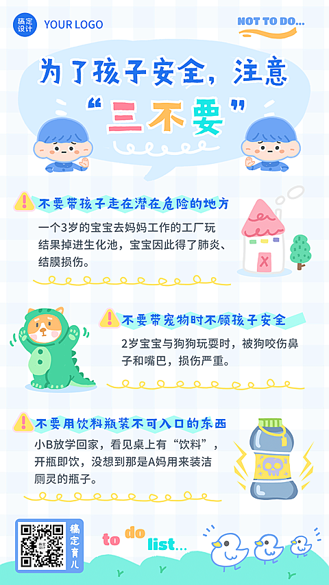 早幼教安全知识育儿科普手帐