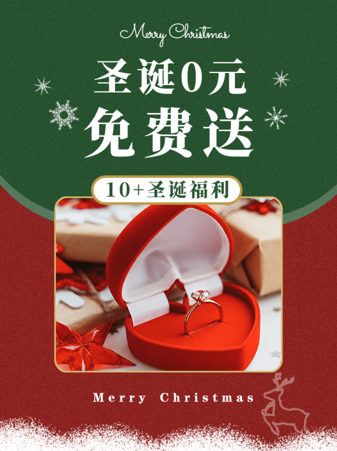 简约圣诞节送礼活动小红书封面配图预览效果