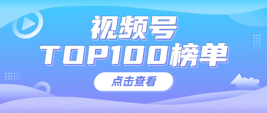 排行榜榜单公众号首图