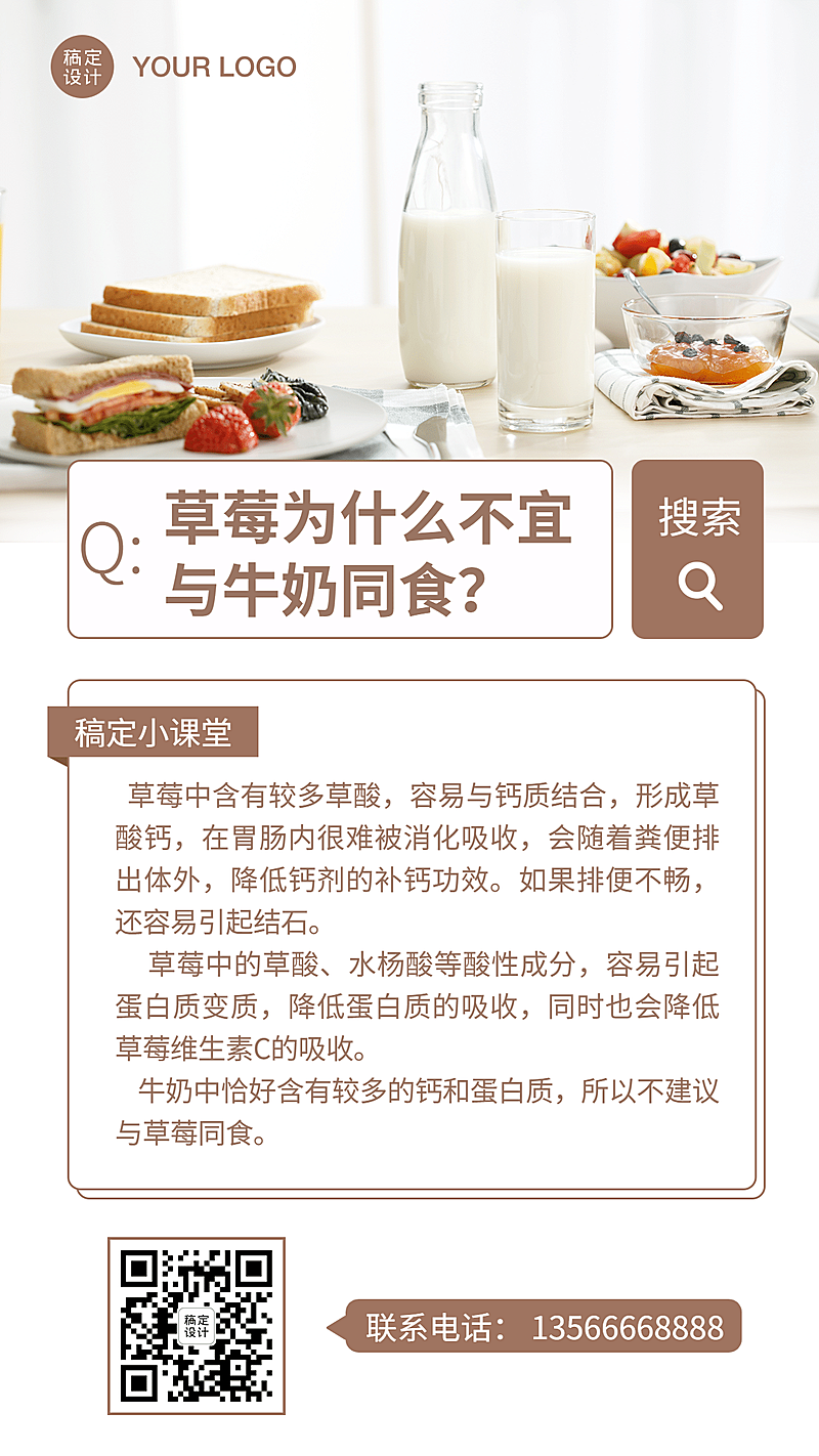 水果草莓牛奶美食知识科普