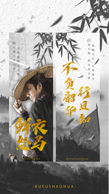 古风武侠竖版手幅预览海报明星应援预览效果