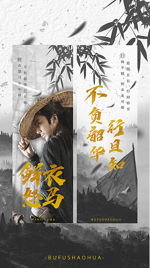 古风武侠竖版手幅预览海报明星应援