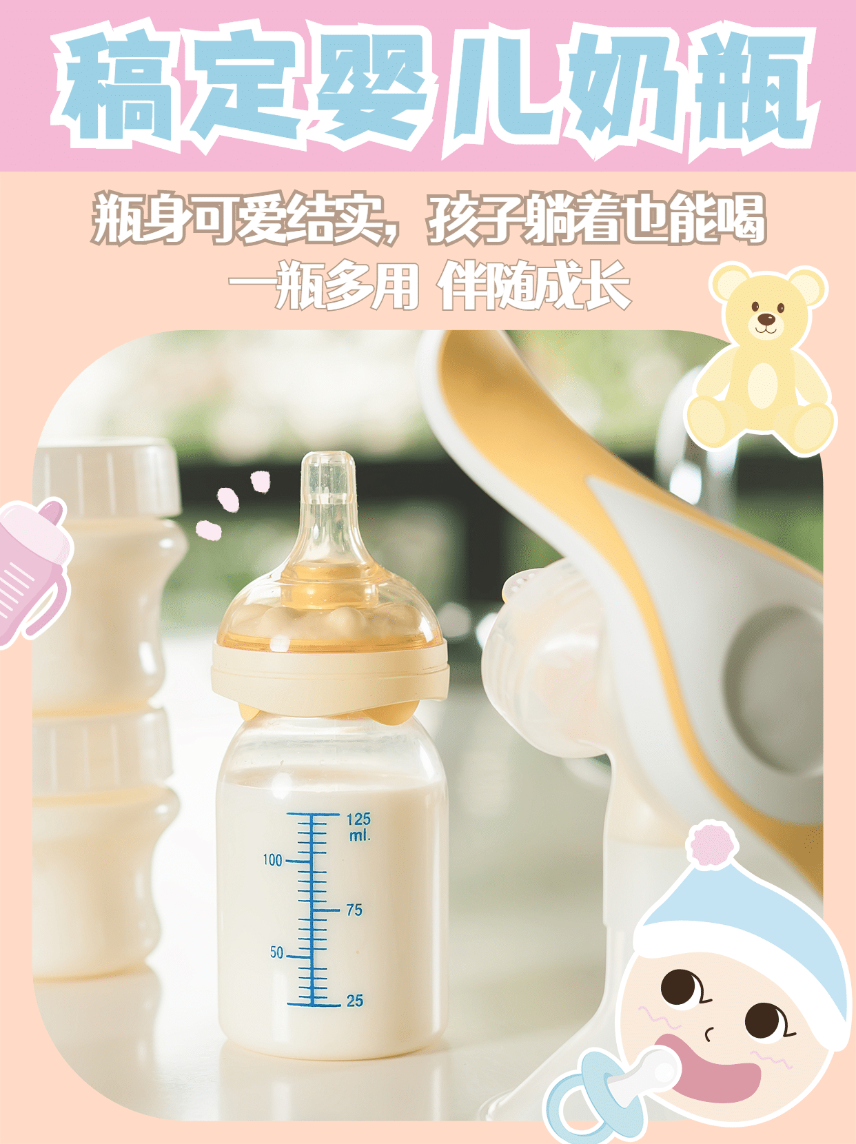 小红书种草母婴亲子产品展示奶瓶预览效果