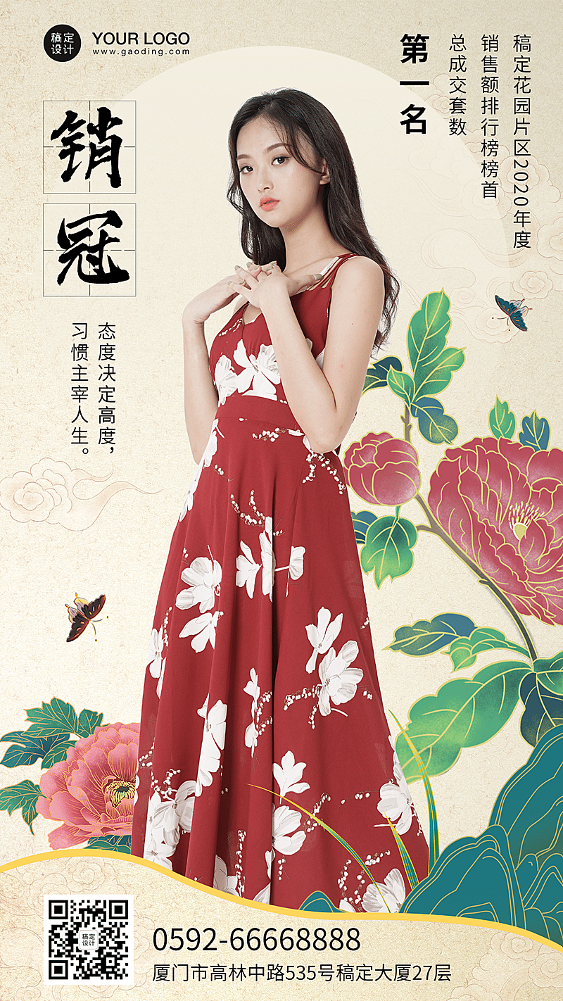 地产营销创意销冠手机实景唯美海报