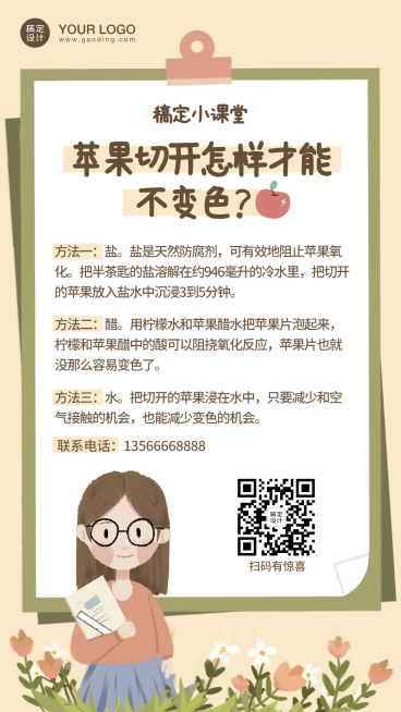 特产水果苹果切开不变色知识科普预览效果