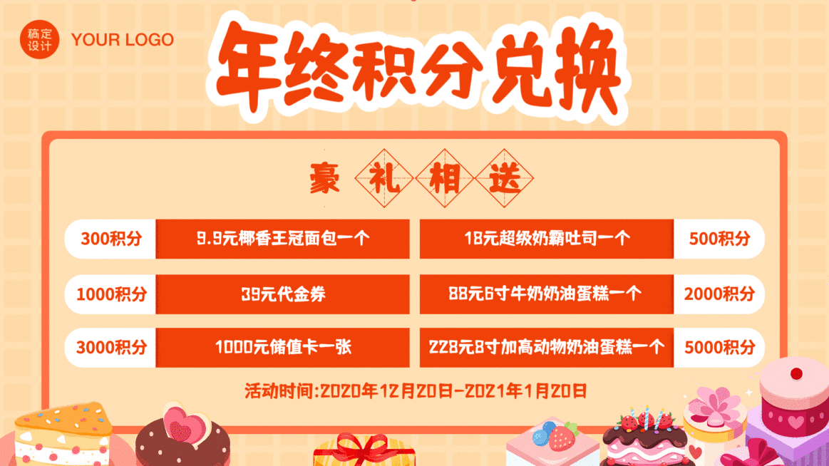 餐饮美食会员积分兑换活动简约可爱电视屏横屏动图预览效果