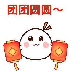 元宵节祝福汤圆动态表情包预览效果