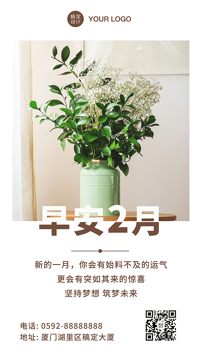 2月你好每月日签问候励志手机海报