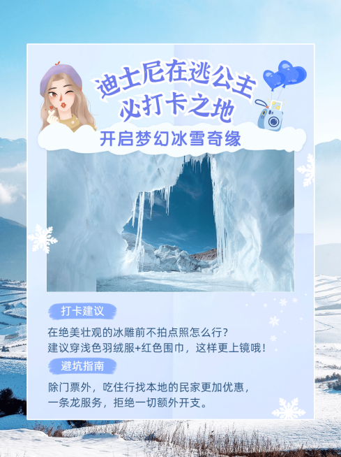 冬季旅游攻略分享小红书封面配图预览效果