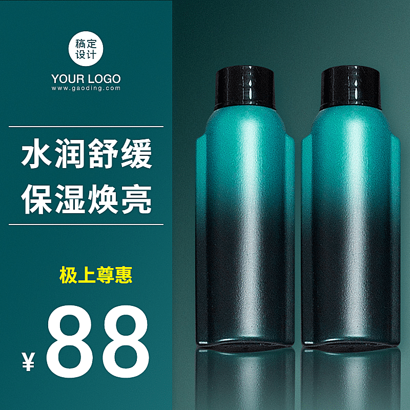 美妆男士护肤爽肤水直通车主图