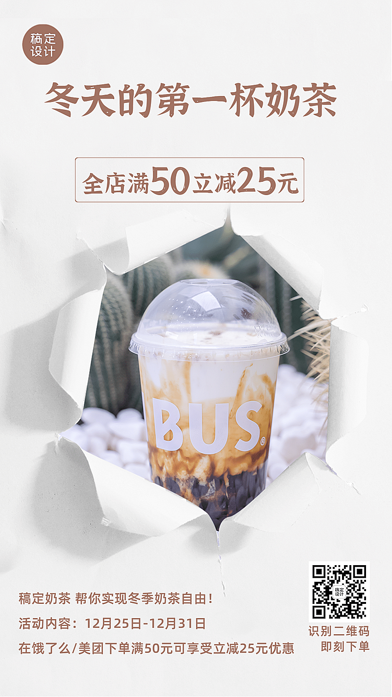 餐饮奶茶促销活动海报