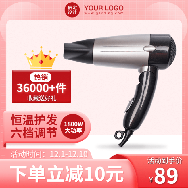 家电吹风机电吹风直通车主图预览效果