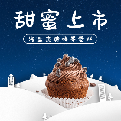 蛋糕烘焙新品上市方形海报