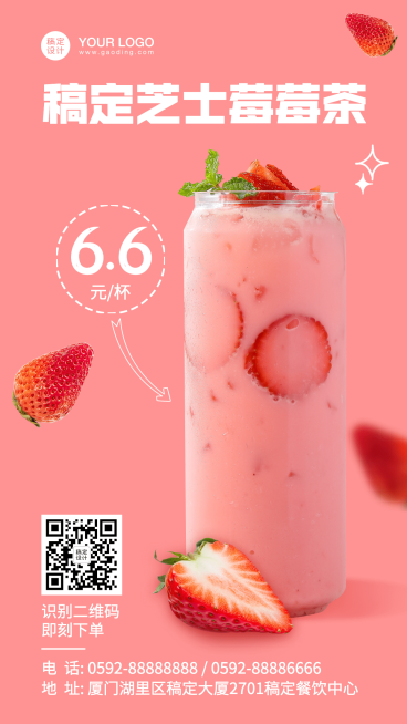 餐饮奶茶促销活动海报预览效果