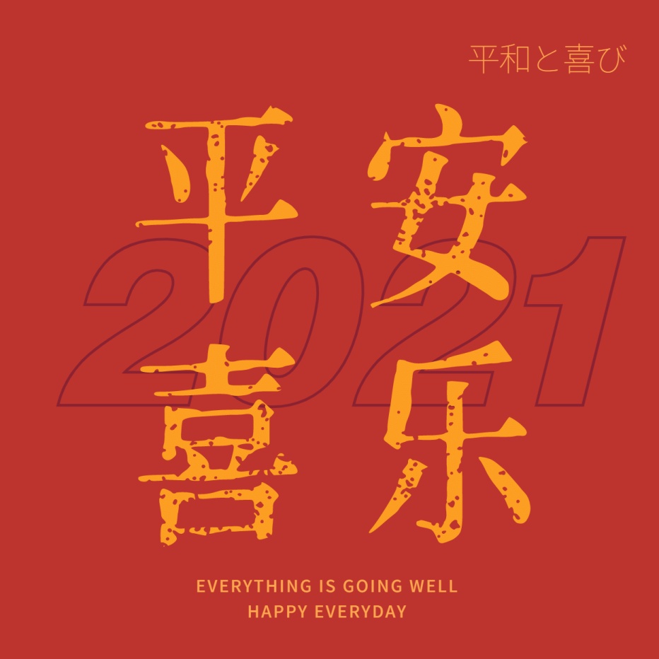 新年心愿祝福文字方形图朋友圈封面