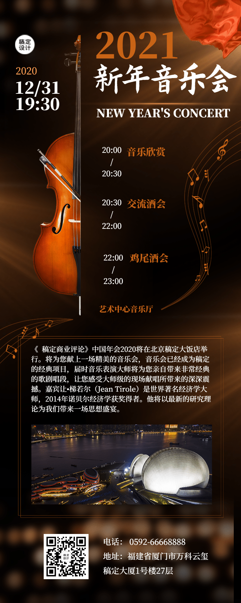 新年音乐会邀请函小提琴演出表演预览效果