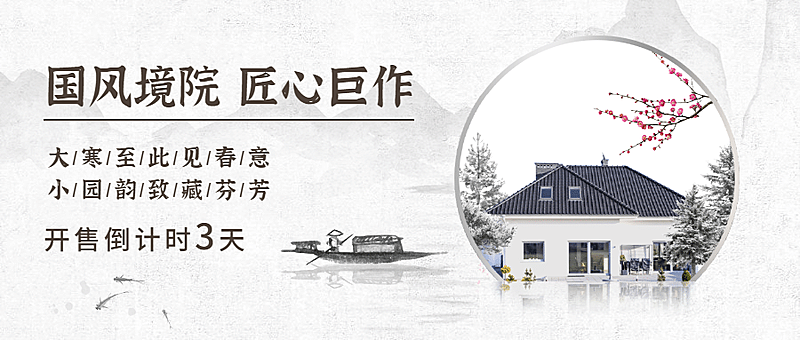 地产楼盘宣传中国风中式公众号首图