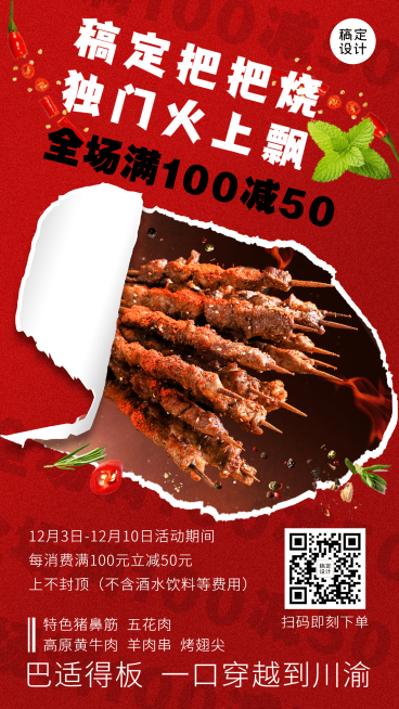 烧烤把把烧开业促销海报预览效果