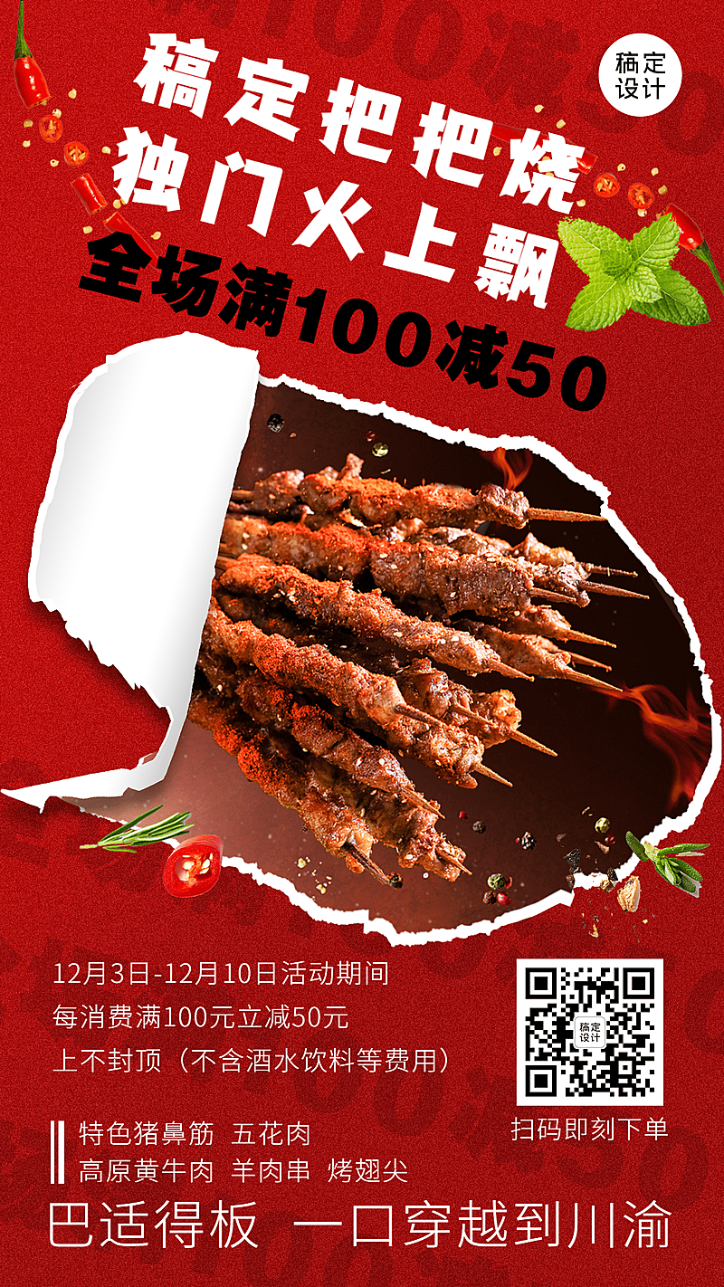 烧烤把把烧开业促销海报