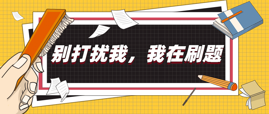 期末开始备战创意学习首图