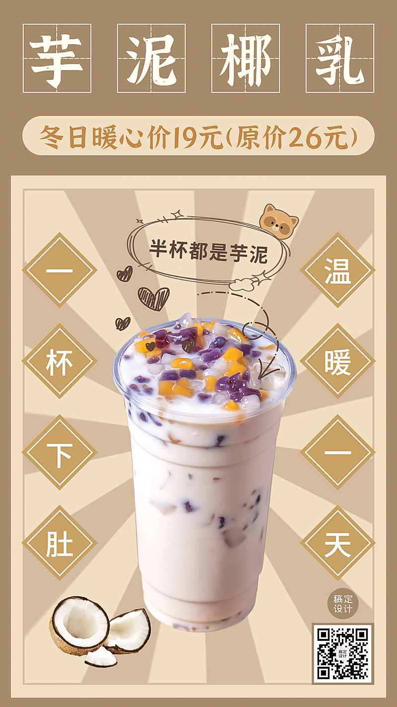 餐饮奶茶新品上市海报