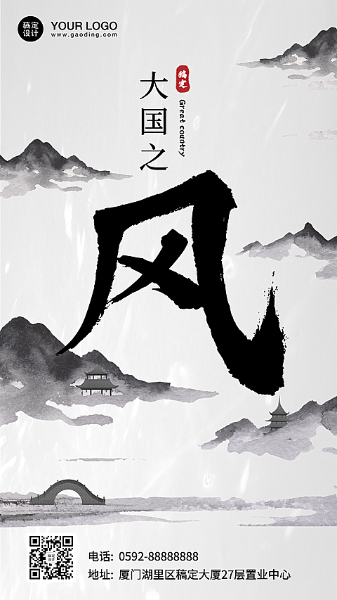 地产中式楼盘宣传手机系列复古海报