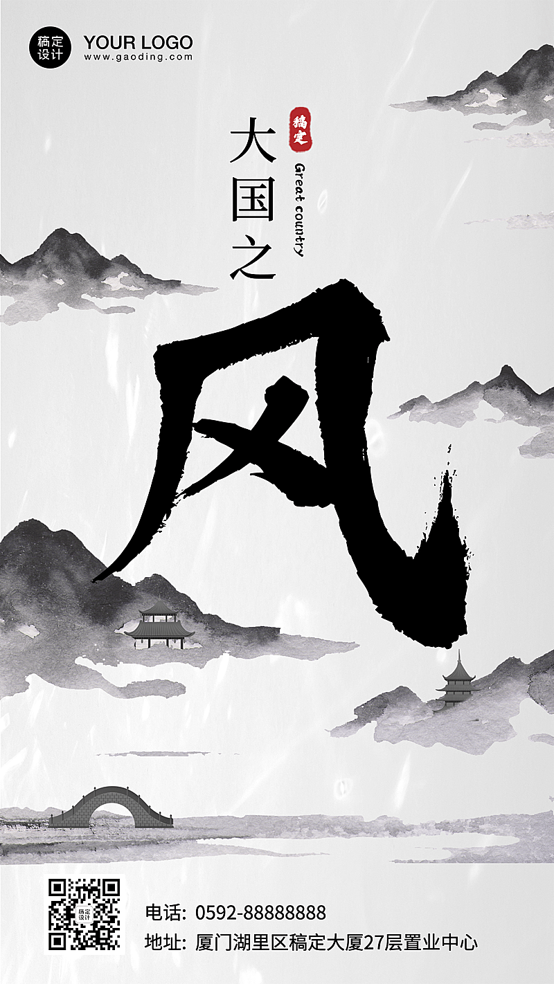 地产中式楼盘宣传手机系列复古海报