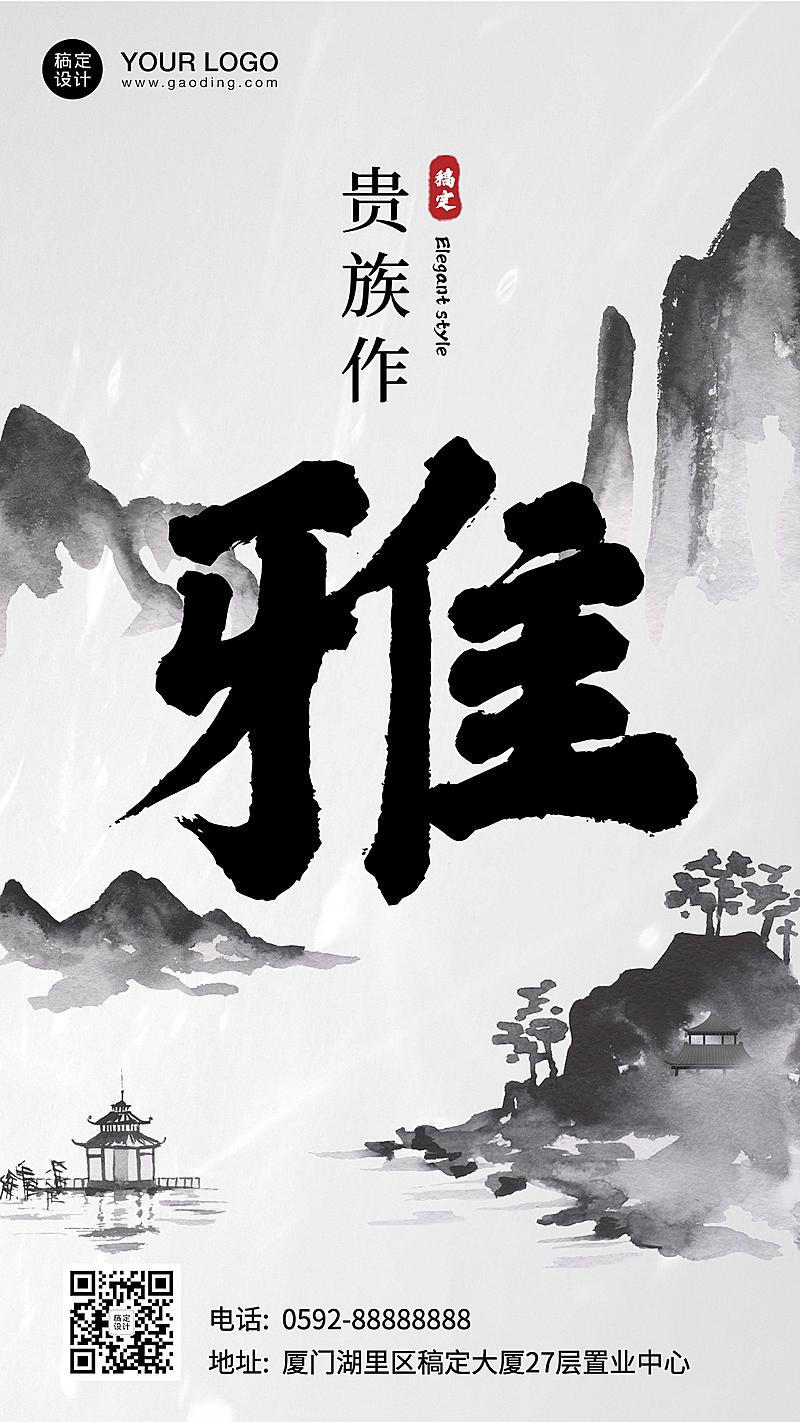 地产中式楼盘宣传手机系列复古海报