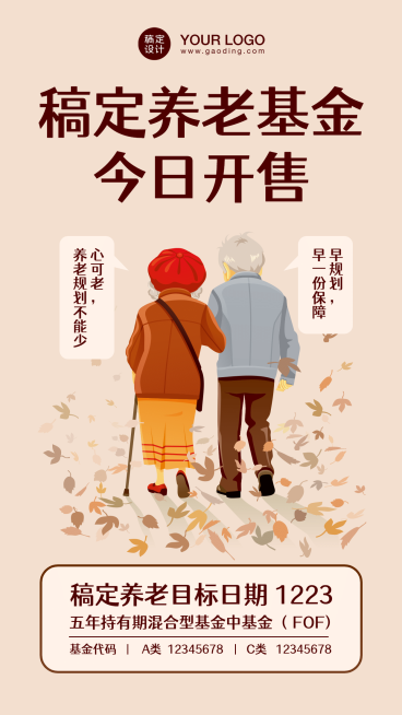 金融行业养老基金产品推荐大字报预览效果