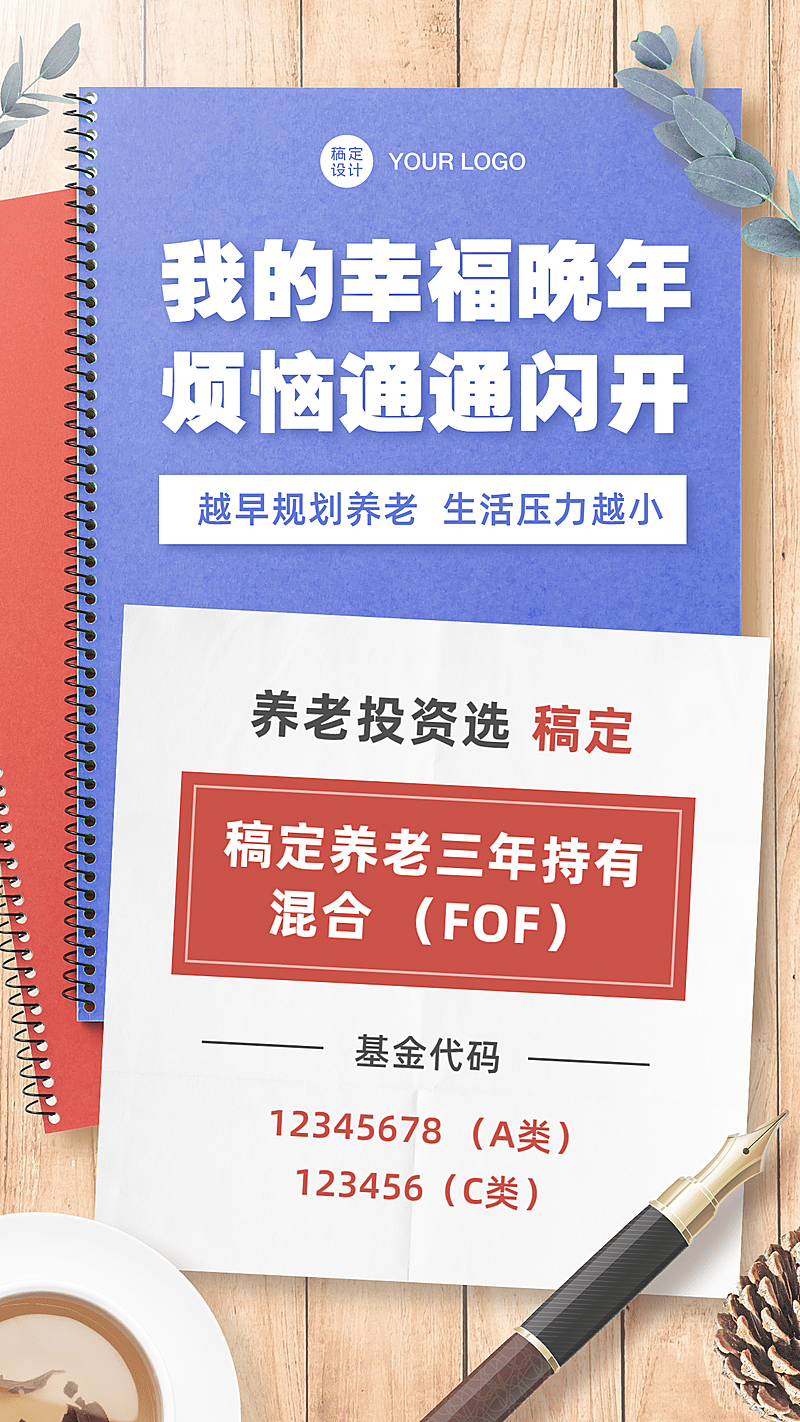 金融行业产品推荐笔记本扁平大字