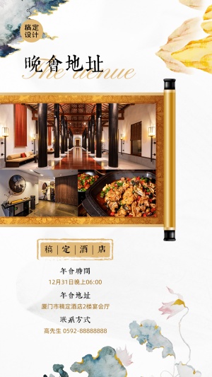 年会文化论坛讲座邀请函中国风海报