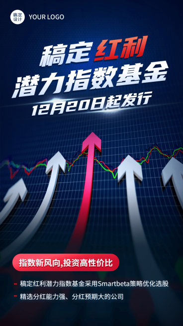 金融潜力指数基金发售通知箭头商务预览效果