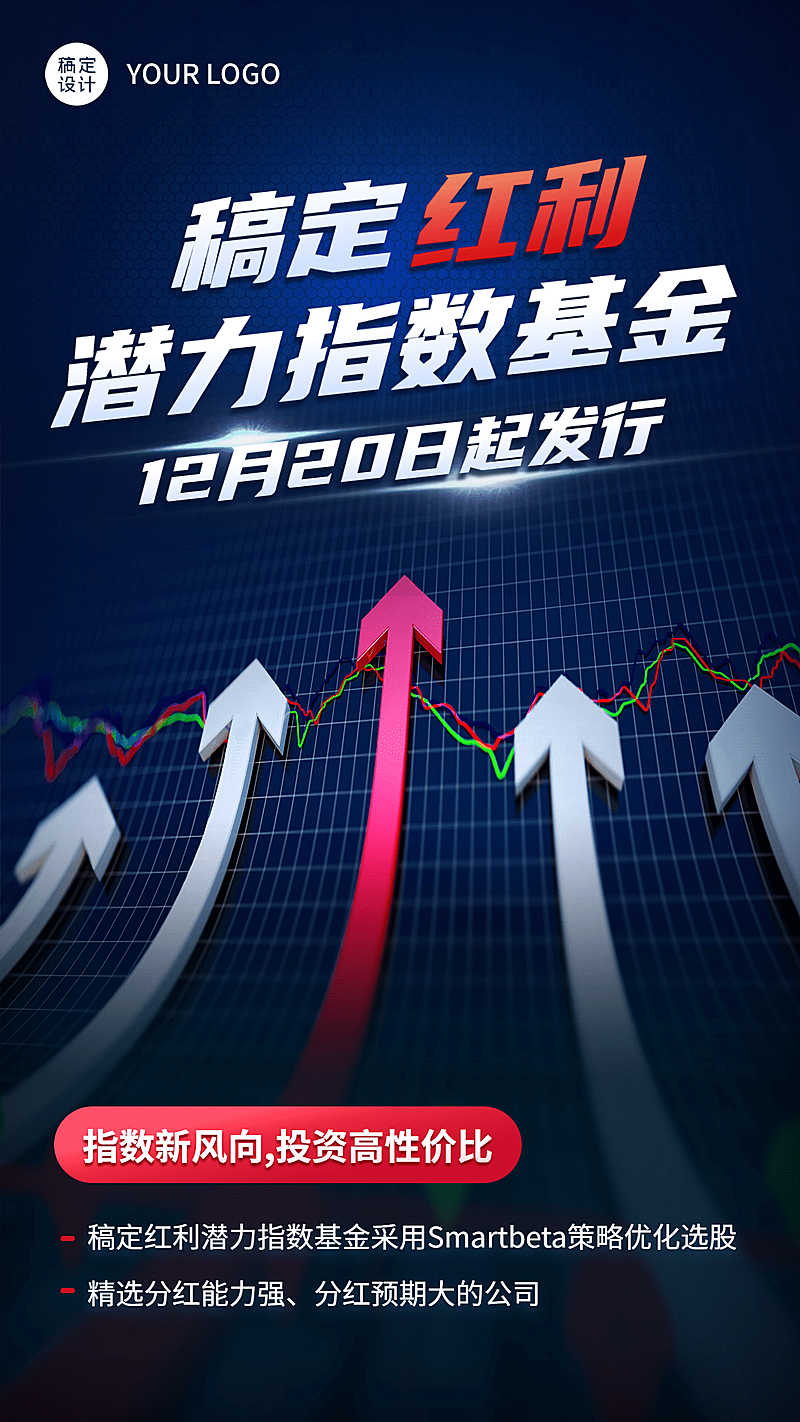 金融潜力指数基金发售通知箭头商务