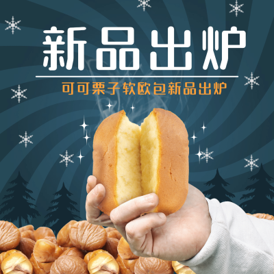 蛋糕烘焙新品上市方形海报