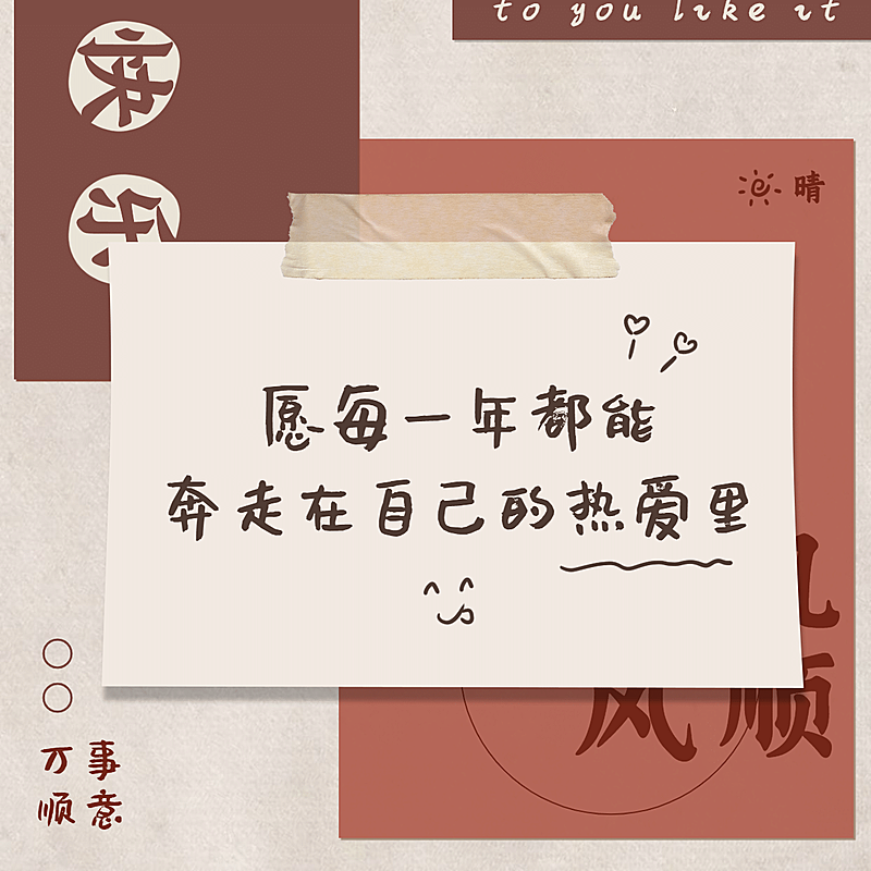 元旦新年愿望文字拼贴方形图朋友圈封面