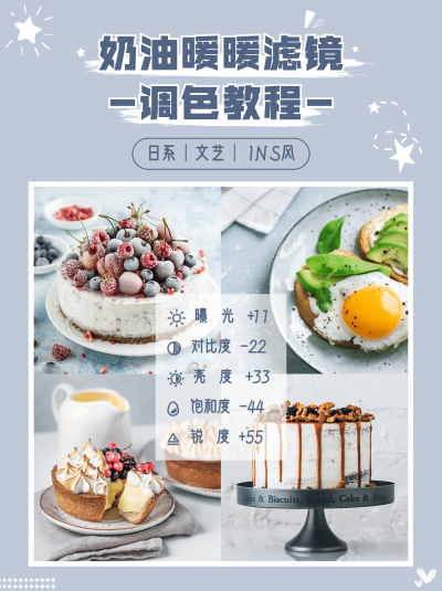 滤镜教程推荐分享小红书封面配图