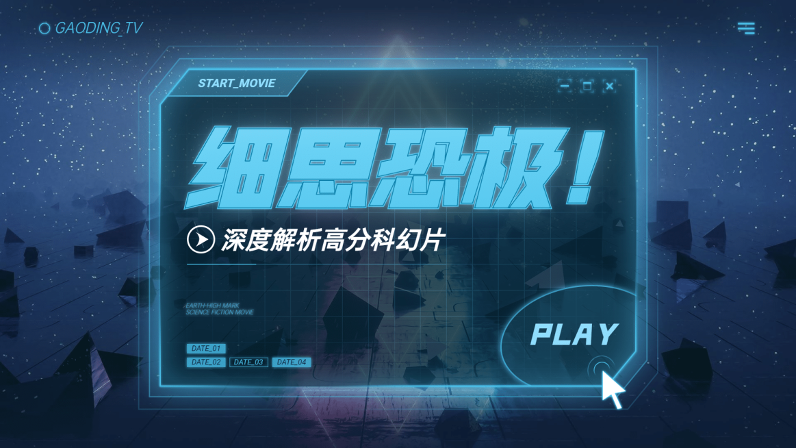 科技风科幻电影解说娱乐横版视频封面预览效果