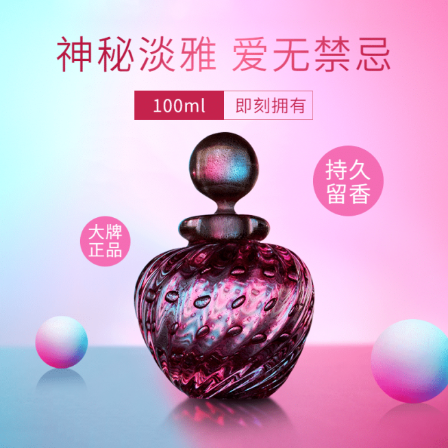 梦幻美妆香水直通车主图预览效果