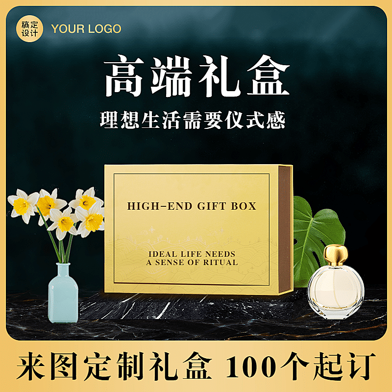 百货居家日用礼盒包装直通车主图