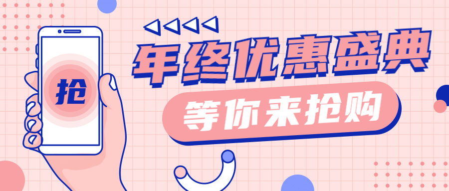年终大促优惠活动手势公众号首图预览效果