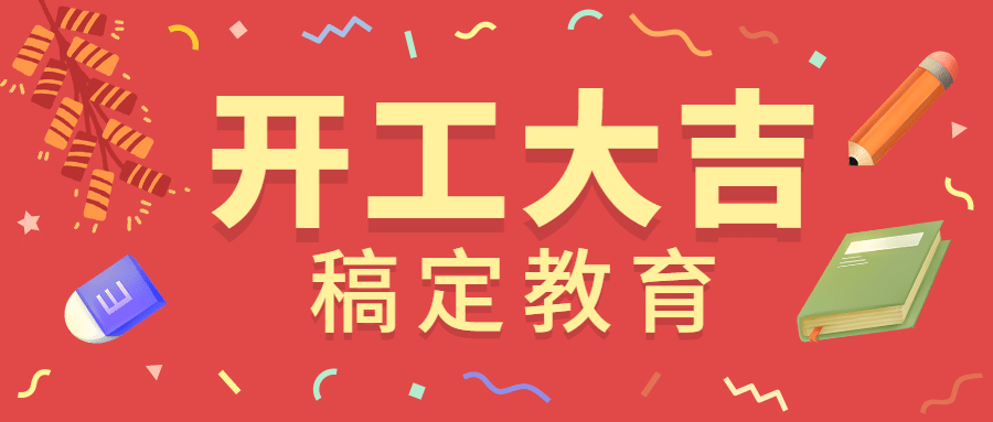 新年开工大吉公众号首图预览效果