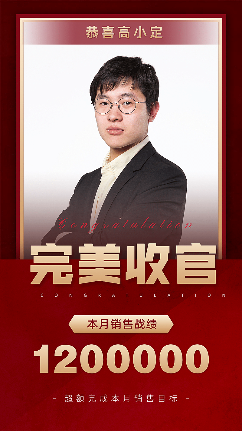 销售表彰战绩喜报月底完美收官