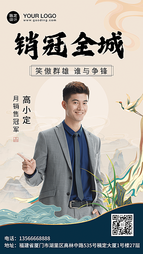 地产营销创意销冠手机简约海报