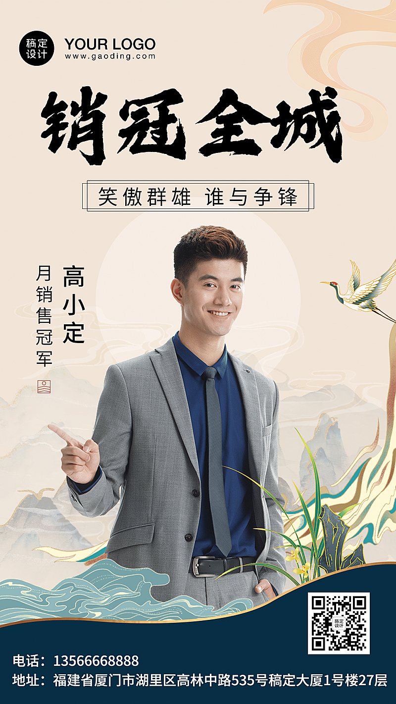 地产营销创意销冠手机简约海报