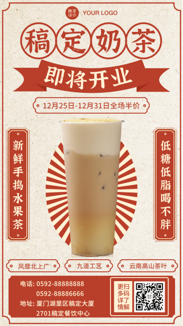 餐饮奶茶开业活动海报预览效果